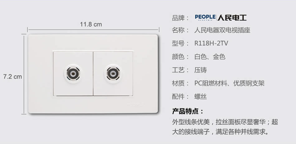 人民电器双视频插座(R118H) 
